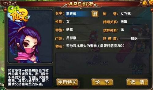 捉迷藏《QQ仙灵》搞怪APC特长盘点 