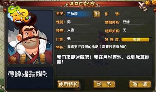 捉迷藏《QQ仙灵》搞怪APC特长盘点 