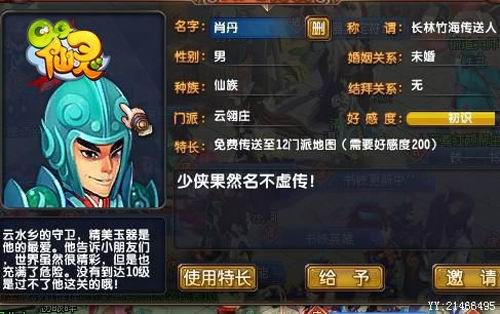 捉迷藏《QQ仙灵》搞怪APC特长盘点 