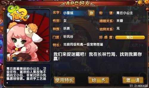 捉迷藏《QQ仙灵》搞怪APC特长盘点 