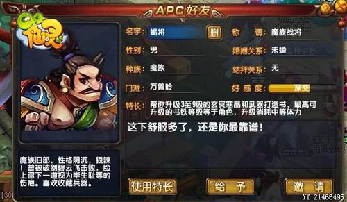 捉迷藏《QQ仙灵》搞怪APC特长盘点 