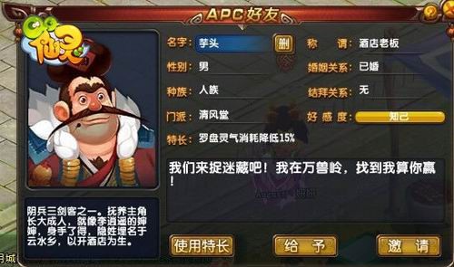 捉迷藏《QQ仙灵》搞怪APC特长盘点 