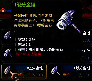 QQ仙灵宝石系统详解 合成镶嵌摘除说明