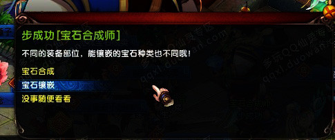QQ仙灵宝石系统详解 合成镶嵌摘除说明