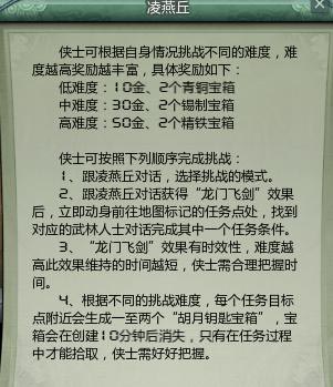 龙门飞剑五毒全攻略