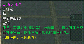 龙腾大礼包