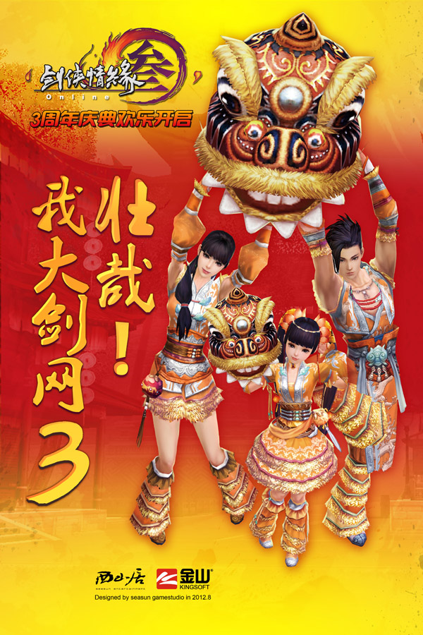 《剑网3》新版今日退款开测  互踩借力操作轻功