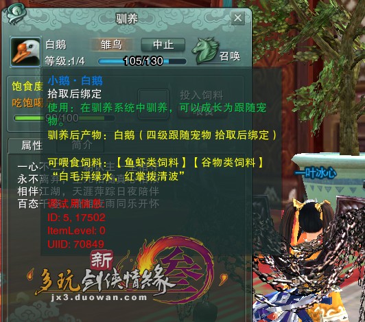 《剑网3》观赏性宠物之小白鹅任务攻略