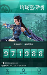 安全有保障 玲珑密保锁手机版详细介绍