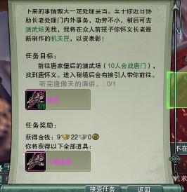 轻松击杀余庆应 唐门295武器任务小技巧