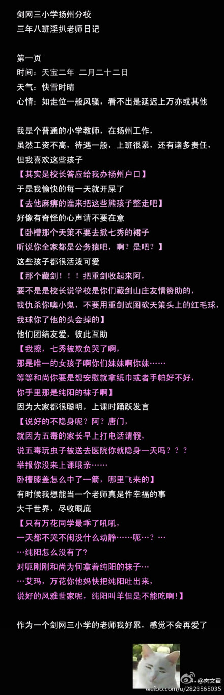 放开那只羊 恶搞《<span class='cmsHotLink'><a href='http://jx3.17173.com/' target=_blank>剑网3</a></span>小学教师日记》