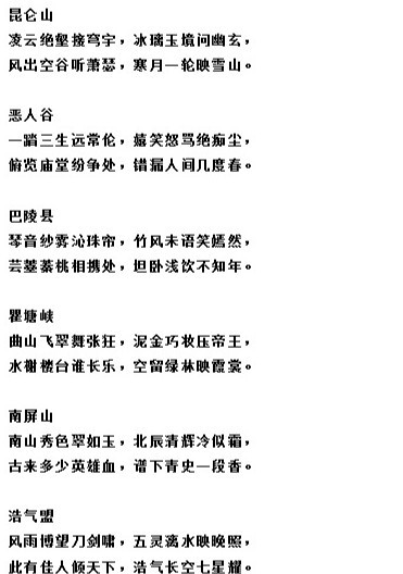 青菜萝卜各有所爱《剑网3》地图诗一览