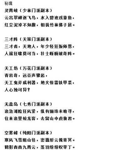 青菜萝卜各有所爱《剑网3》地图诗一览