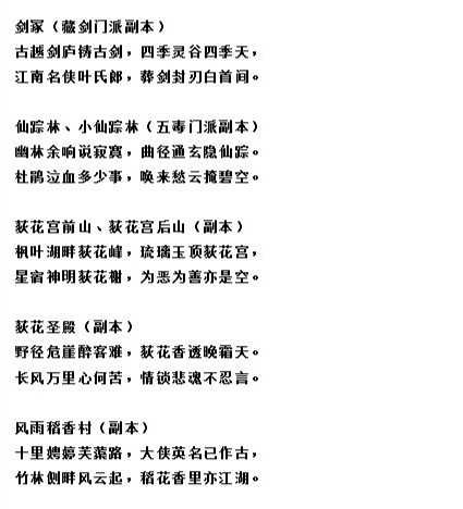 青菜萝卜各有所爱《剑网3》地图诗一览