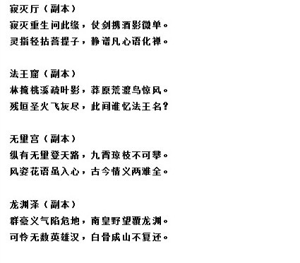 青菜萝卜各有所爱《剑网3》地图诗一览