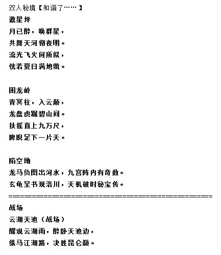 青菜萝卜各有所爱《剑网3》地图诗一览