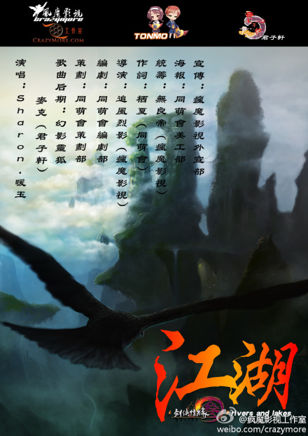 疯魔影视出品 剑3九大门派MV《江湖》