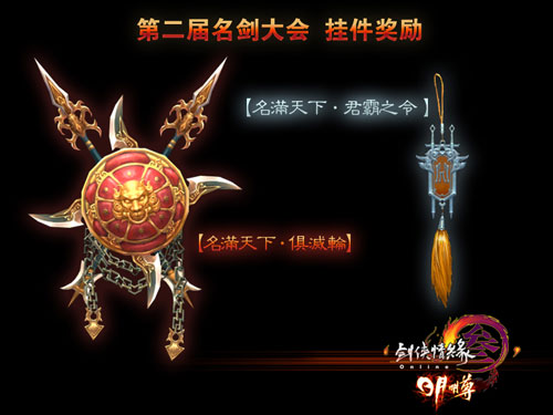 第二届名剑大会落幕 颁奖仪式今日开启