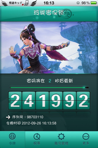 《新剑网3》iOS版玲珑密保锁应用已发布