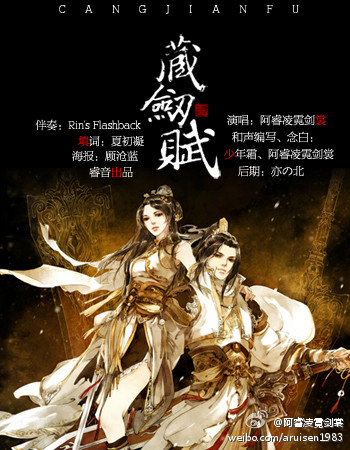 问水诀锁情丝顾 剑3门派歌曲《藏剑赋》