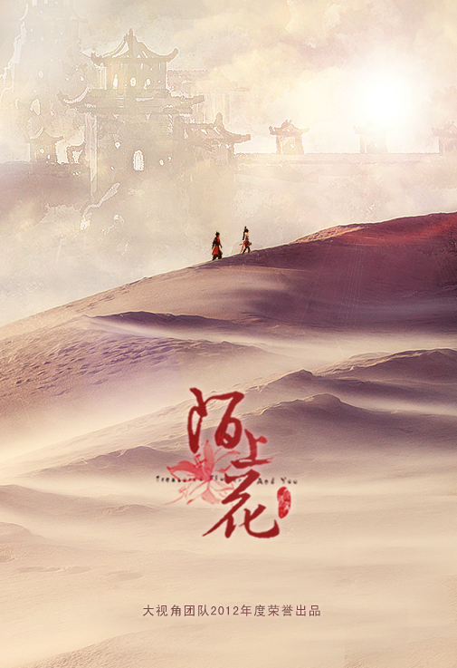 方良印作品 电影《陌上花》新版预告片