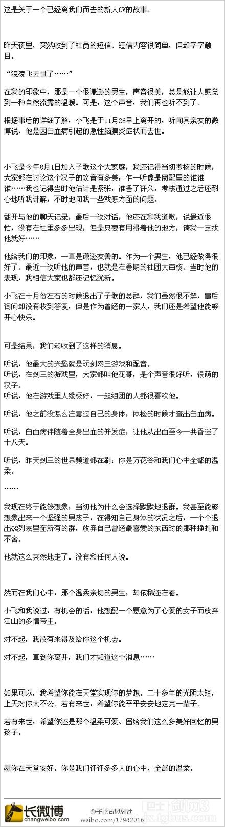 剑3新增NPC引发争议 原型或为已逝玩家