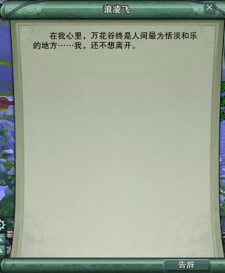 剑3新增NPC引发争议 原型或为已逝玩家