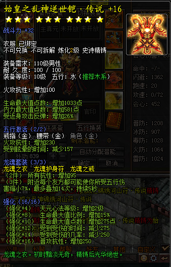 盛大版剑世西域宝物惊现 龙魂套震撼登场