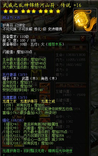 盛大版剑世西域宝物惊现 龙魂套震撼登场