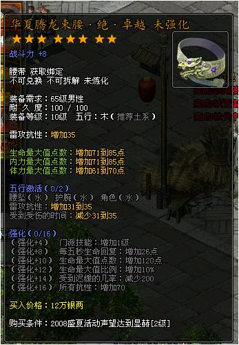 盛大版剑世西域宝物惊现 龙魂套震撼登场