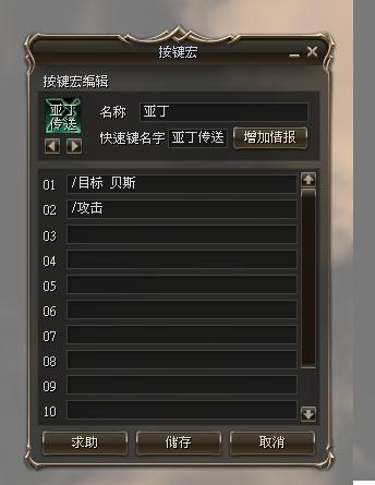 新天堂2中那些你不得不用的按键宏