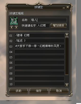 新天堂2中那些你不得不用的按键宏