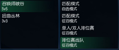 匹配征召模式 匹配征召模式