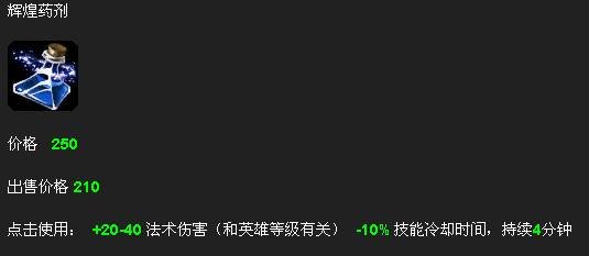 LOL中4药水前中期作用分析 打不过就吃药吧
