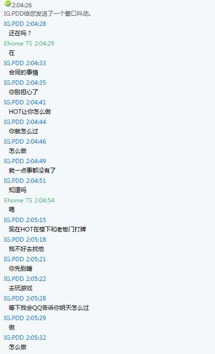专访EHOME_TS IG领队称联盟打部落不用合约