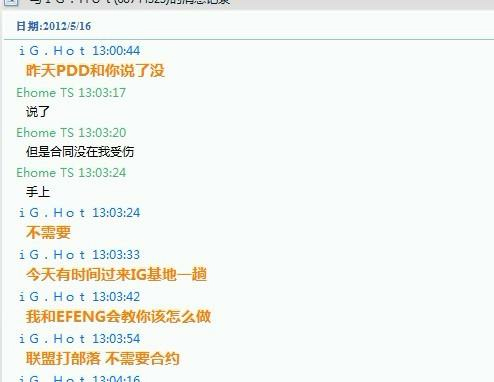 专访EHOME_TS IG领队称联盟打部落不用合约