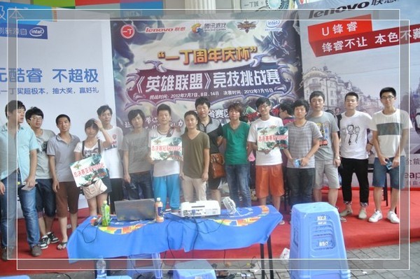 “一丁周年庆杯”LOL竞技挑战赛圆满落幕