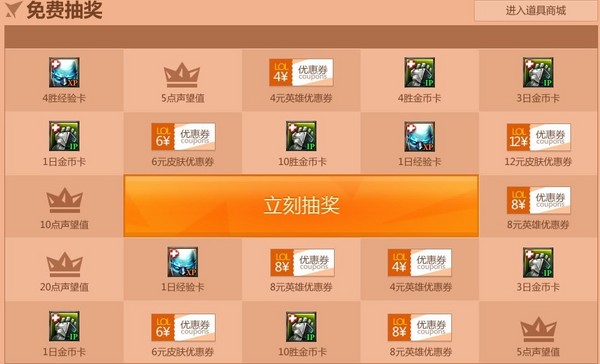 LOL暑期活动 拿首胜领奖励优惠卷拿不停