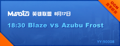 18:30直播OGN夏季赛 兄弟战队的强势对决