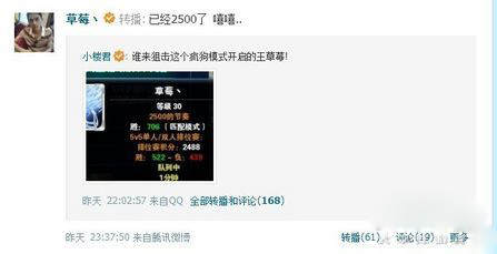 国服大神草莓怒冲2500 问鼎LOL天梯榜首