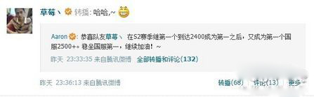 国服大神草莓怒冲2500 问鼎LOL天梯榜首