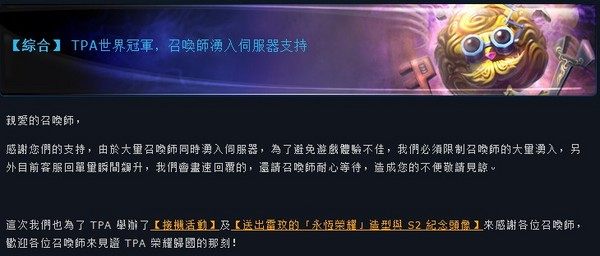 TPA夺冠后续：台服爆满 全服获赠超酷皮肤