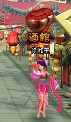 龙将酒馆-佟湘玉