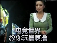 《电竞世界》英雄联盟特别节目第四期