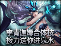 盲僧与风女联手好戏 接力送对手进泉水