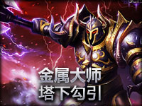 金属大师的塔下勾引 实战演示