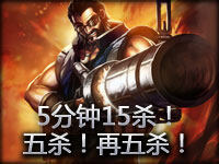 五杀！再五杀！男枪五分钟15杀！