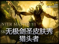 无极剑圣易大师皮肤秀：猎头者