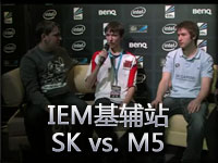 IEM基辅站决赛SK Gaming vs. Moscow Five