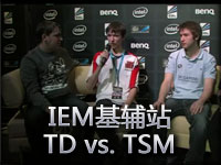 IEM基辅站决赛 TD vs. TSM